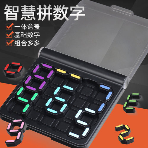 智慧数字拼图120关儿童烧脑玩具