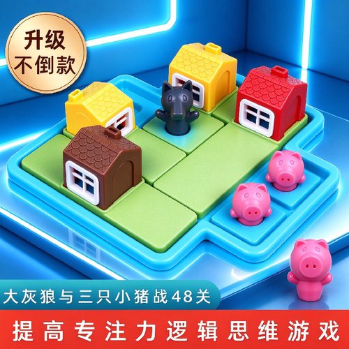 三只小猪儿童益智早教桌游