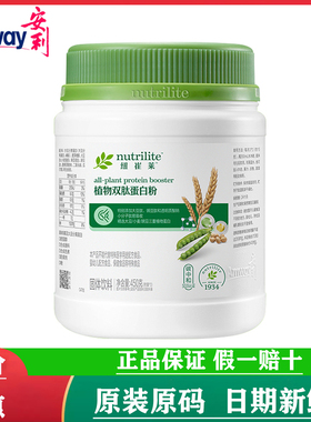【国产正品】安利纽崔莱植物双肽蛋白质粉蛋白营养粉450g青中老
