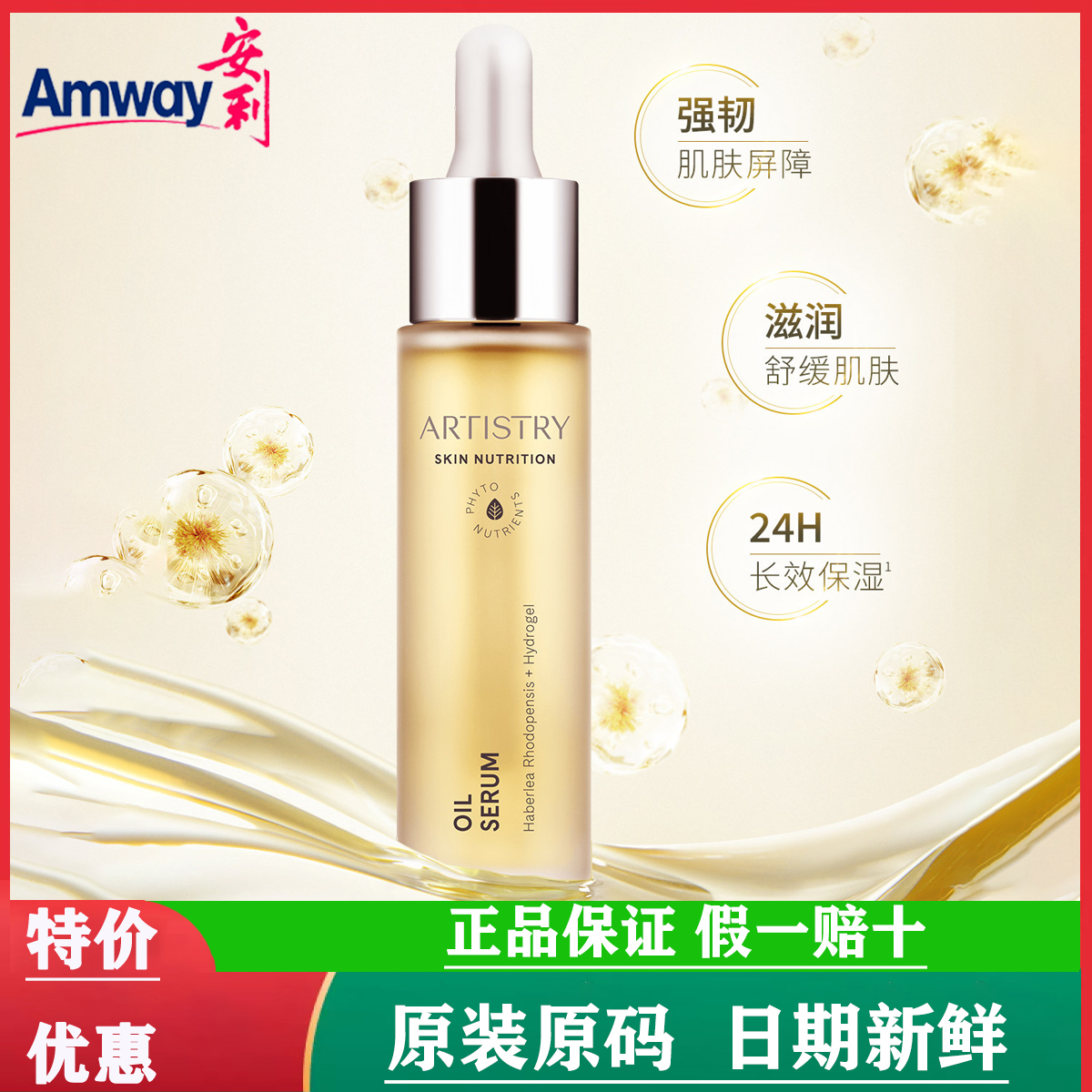 国产宏邦奇亚系列护肤青春露