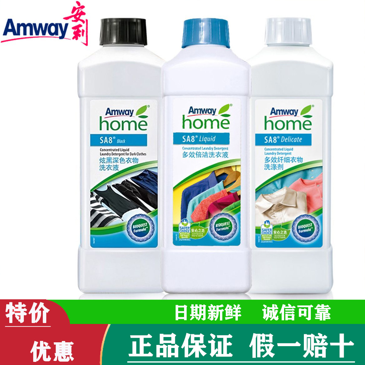【国产正品】安利优生活多效倍洁洗衣液浓缩丝白炫黑纤细洗涤剂