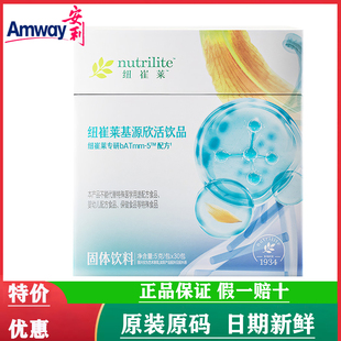 【国产正品】安利纽崔莱基源欣活饮品焕活细胞养护30条