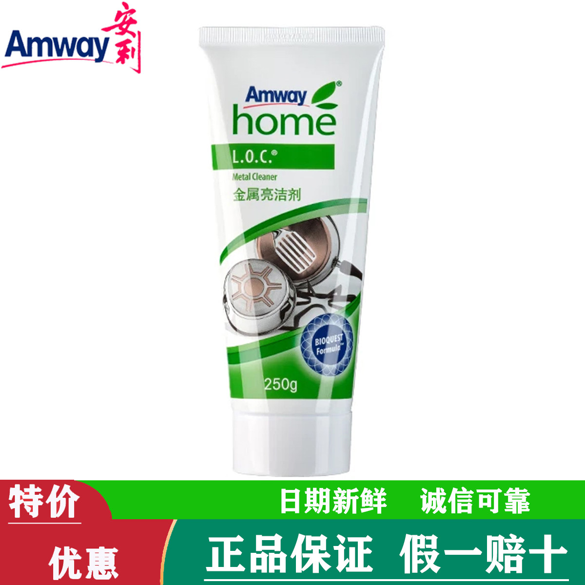 安利优生活金属亮洁剂不锈钢锅具水槽清洁剂刷锅顽固油污垢去渍剂