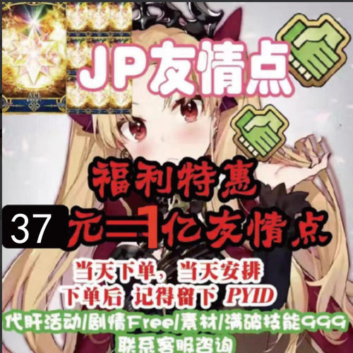 fgo友情点命运冠位日服fgo代肝