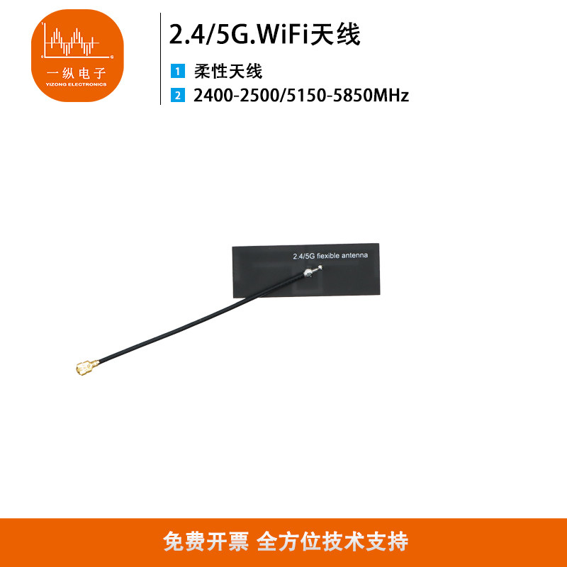 天线一纵电子高增益WIFI双频