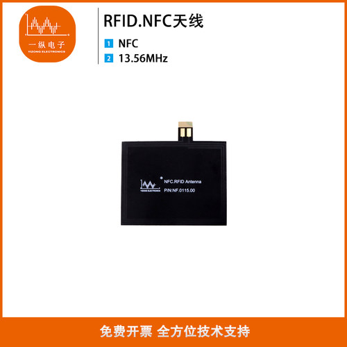 nfc天线13.56mhz内置柔性天线手持机终端机PAD天线rfid天线