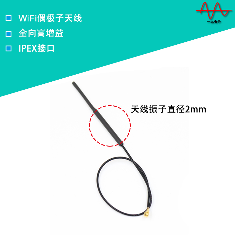 2.4g天线wifi天线蓝牙天线ZigBee天线偶极子天线 振子铜管直径2mm