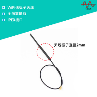 2.4g天线wifi天线蓝牙天线ZigBee天线偶极子天线 振子铜管直径2mm
