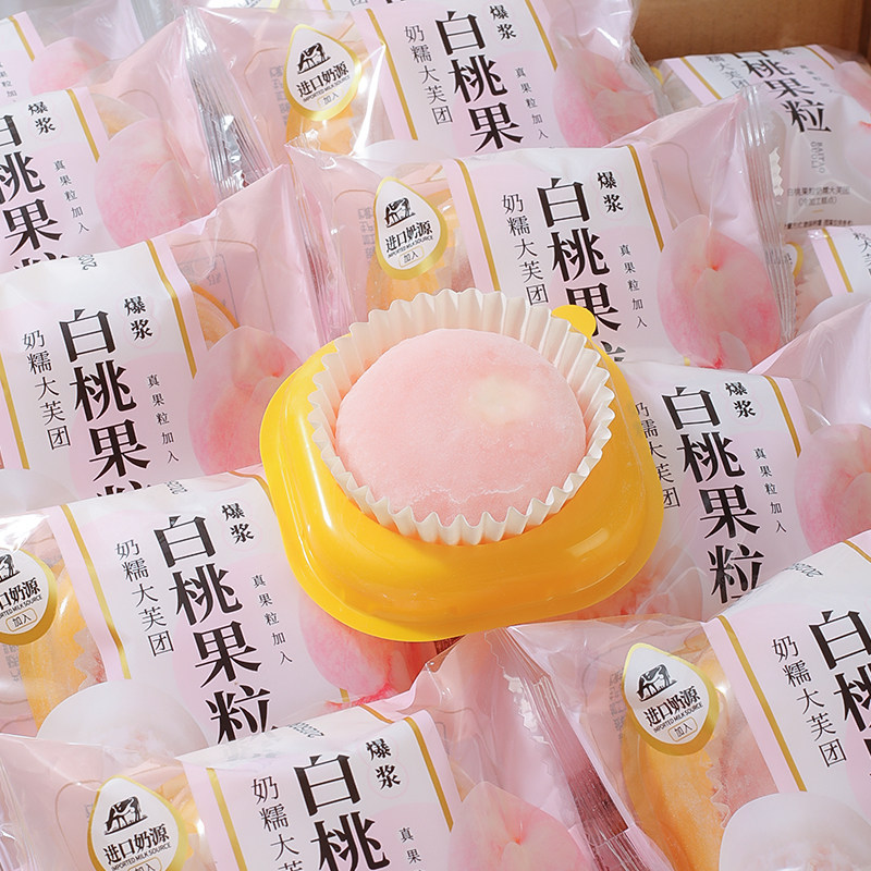白桃果粒大芙团爆浆麻薯大福糯叽叽雪媚娘甜品78/克