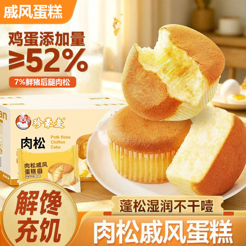 拉丝肉松戚风蛋糕学生营养早餐糕点心休闲代餐零食品