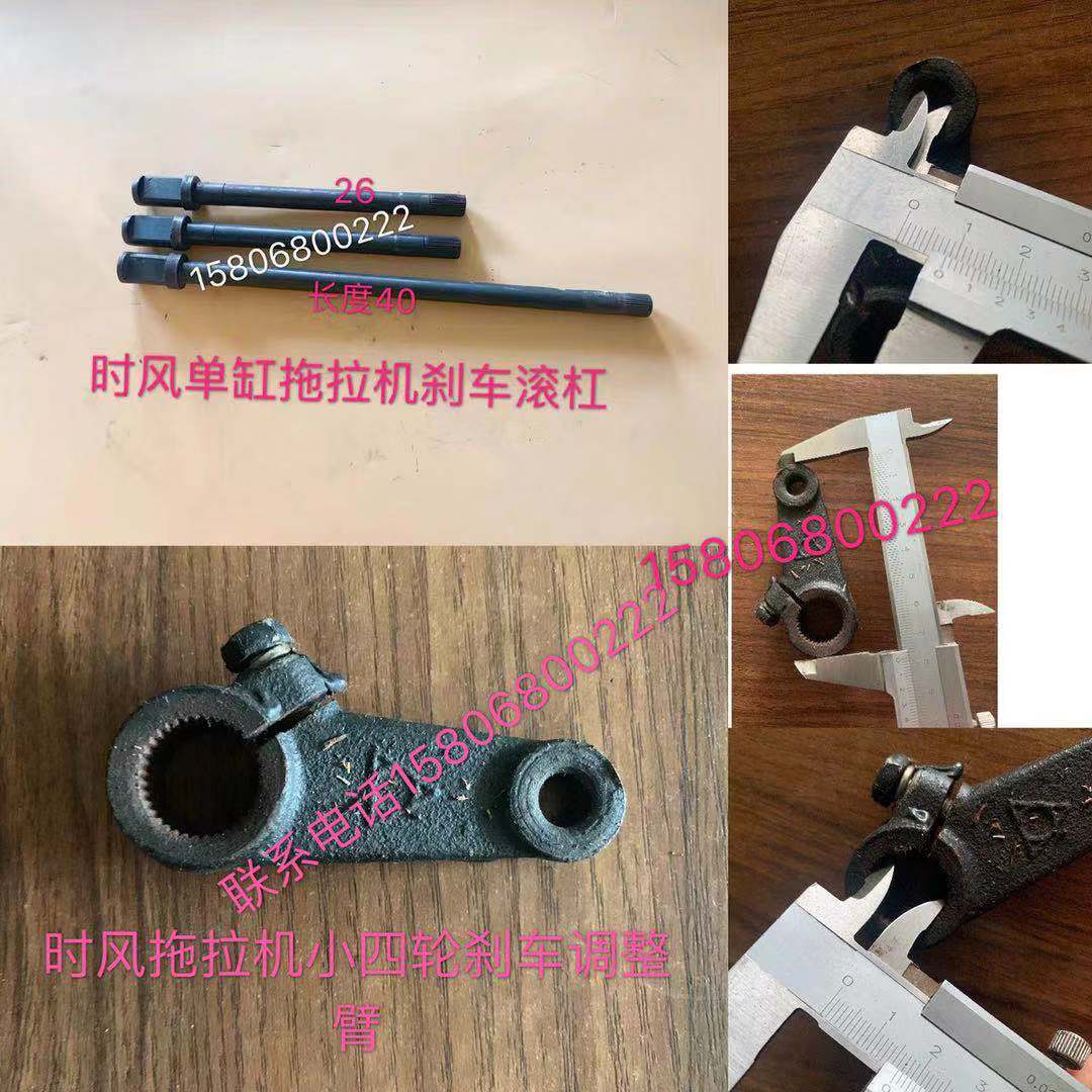 时风单缸 小四轮 拖拉机刹车滚杠 刹车滚杠刹车调整臂 时风原厂