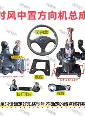 时风中置方向机总成 改装农用时风矿用 蜗杆方向机 五星五征配件