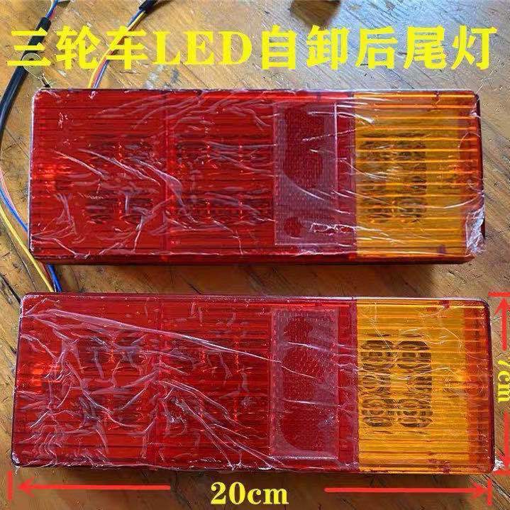 后尾灯三轮车农用时风农用