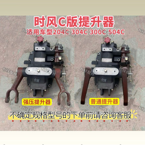 时风原厂C版提升器总成 强压/普通提升器配件204C 304C 300C 504C