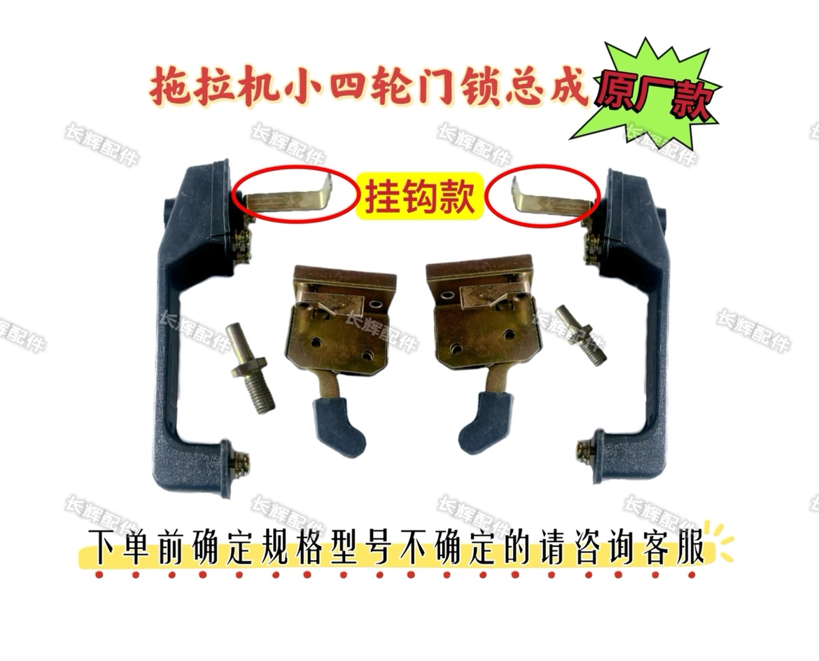 时风东方红五征多缸拖拉机小四轮门锁总成改装车子用门锁原厂配件
