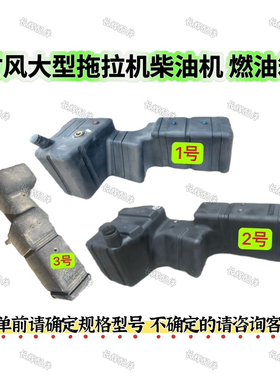 时风大型拖拉机柴油箱燃油箱SF804 904 1004 1204 物流到县城