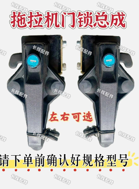 时风 东方红10041204 1404 1504 1604 1804 2104拖拉机门锁总成