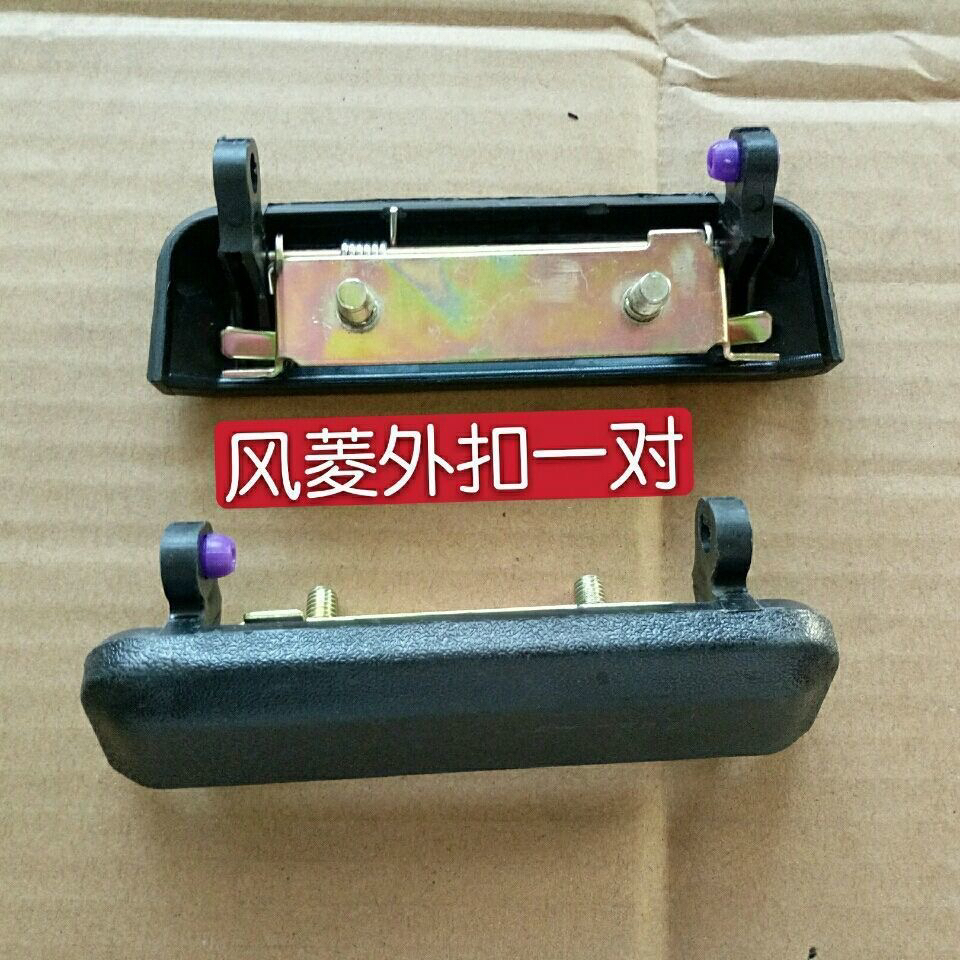 适配时风风菱C版D版前车门外扣内扣手外拉手内拉手 原车内外把手