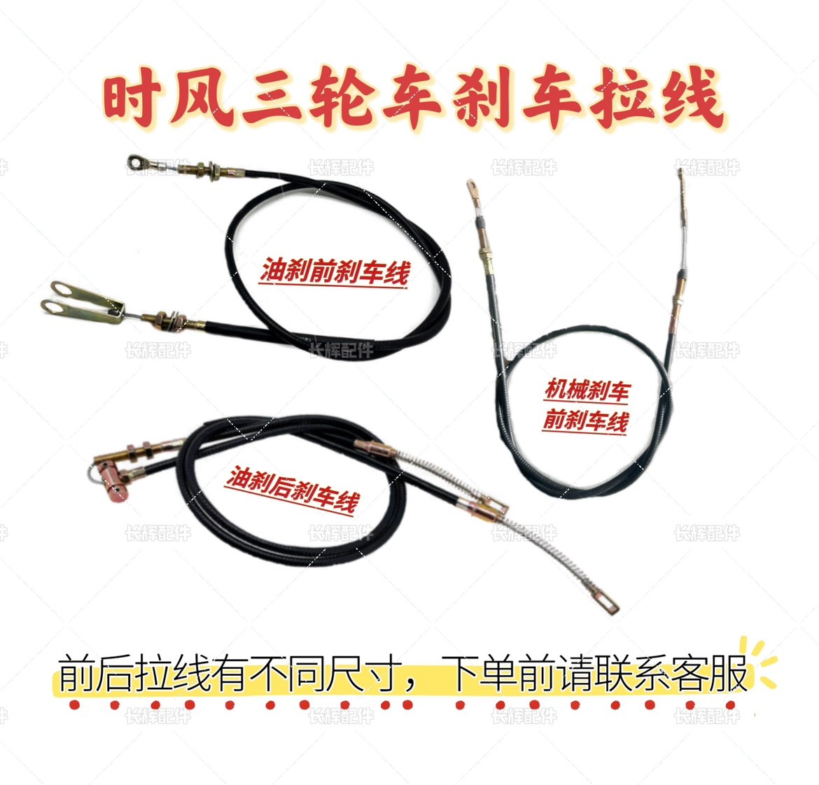 时风三轮车刹车线 各长度手刹拉线 风云凯瑞华庆风骏巨星高尔夫用,农机/农具/农膜,农机配件,淘宝优惠券,粉丝福利购,淘宝优惠卷