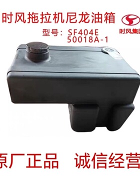 时风404 454 504E版804G120413041404 1504 16041804拖拉机油箱盖