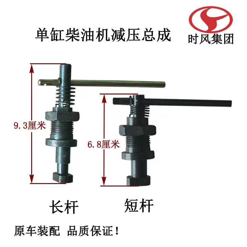 时风三轮车 拖拉机单缸柴油机 减压 加长减压总成