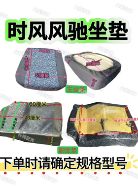 时风风驰1800配件 风顺座垫 主副坐垫 风驰 1800 2000请测量尺寸
