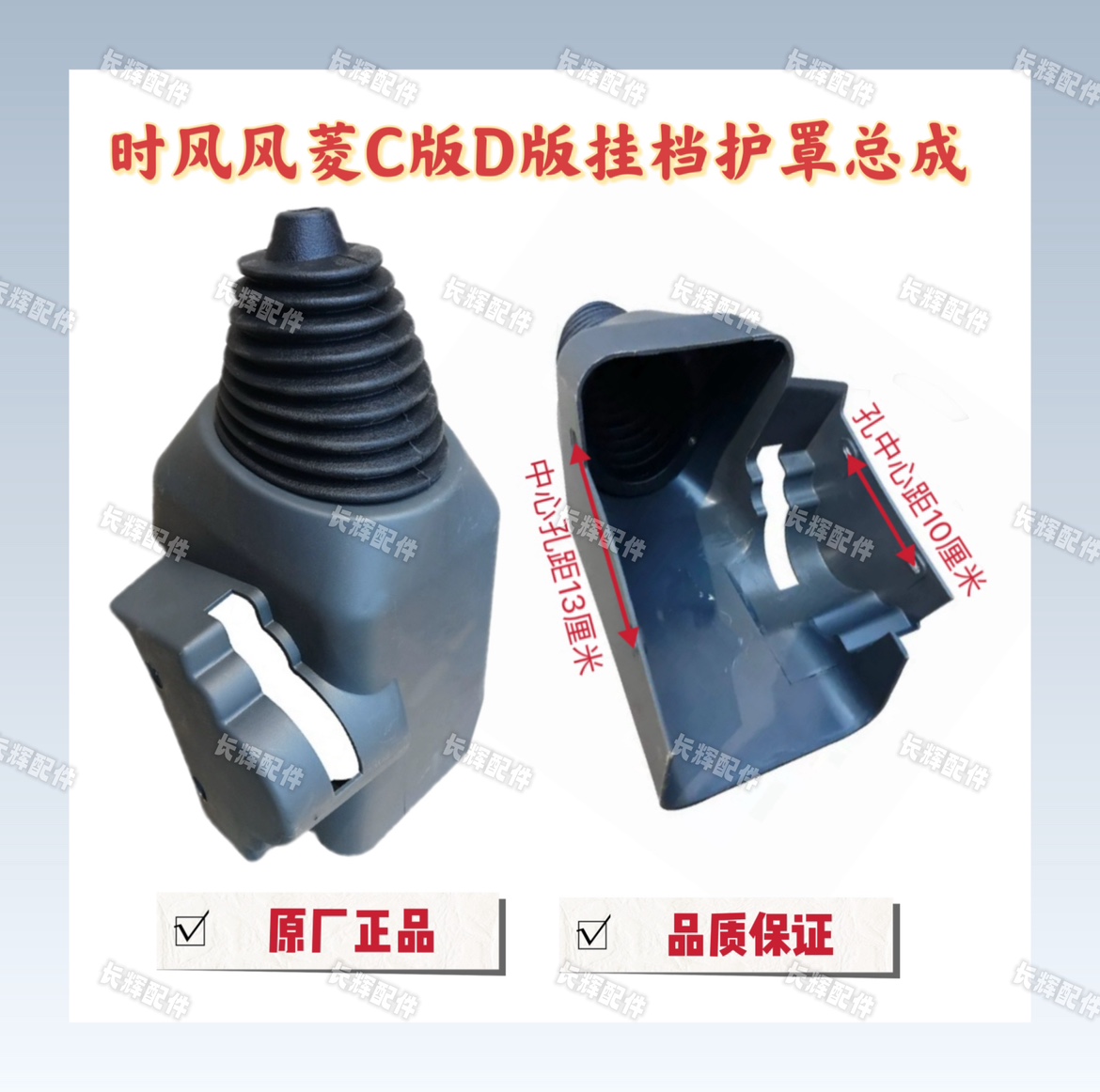 时风风菱C版D版挂档护罩总成防尘罩防尘皮套新老款通用原车配套