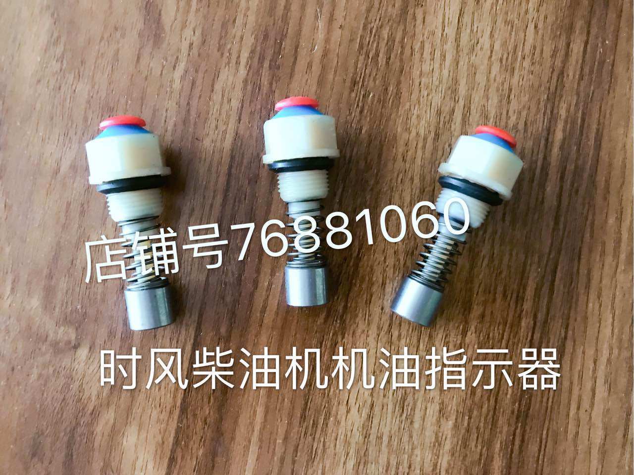 时风柴油机机油指示器时风柴油机机油指示器时风各种车型全车配件,农机/农具/农膜,农机配件,淘宝优惠券,粉丝福利购,淘宝优惠卷