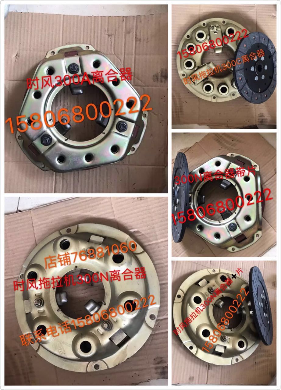 时风拖拉机200,300.304,354c系列原厂多缸离合器总成各种离合片