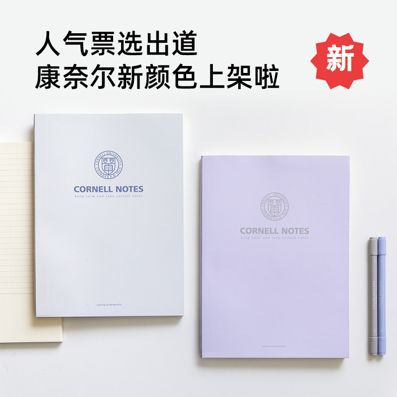 三色可选！百词斩康奈尔笔记本 5R笔记法 课程笔记 科学笔记