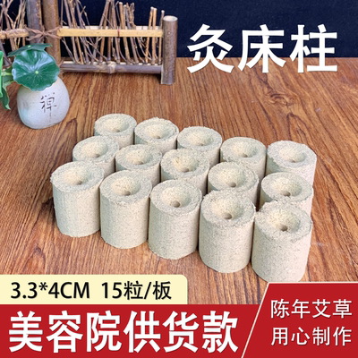 灸床柱艾灸床用艾柱艾绒柱