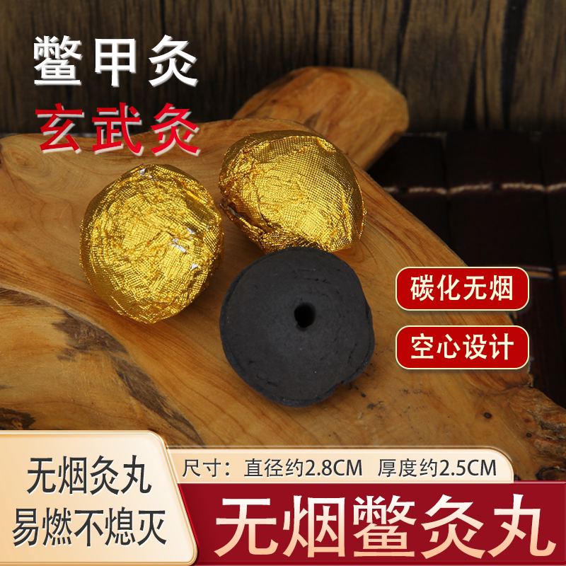 鳖甲灸无烟灸丸圆形艾粒图片