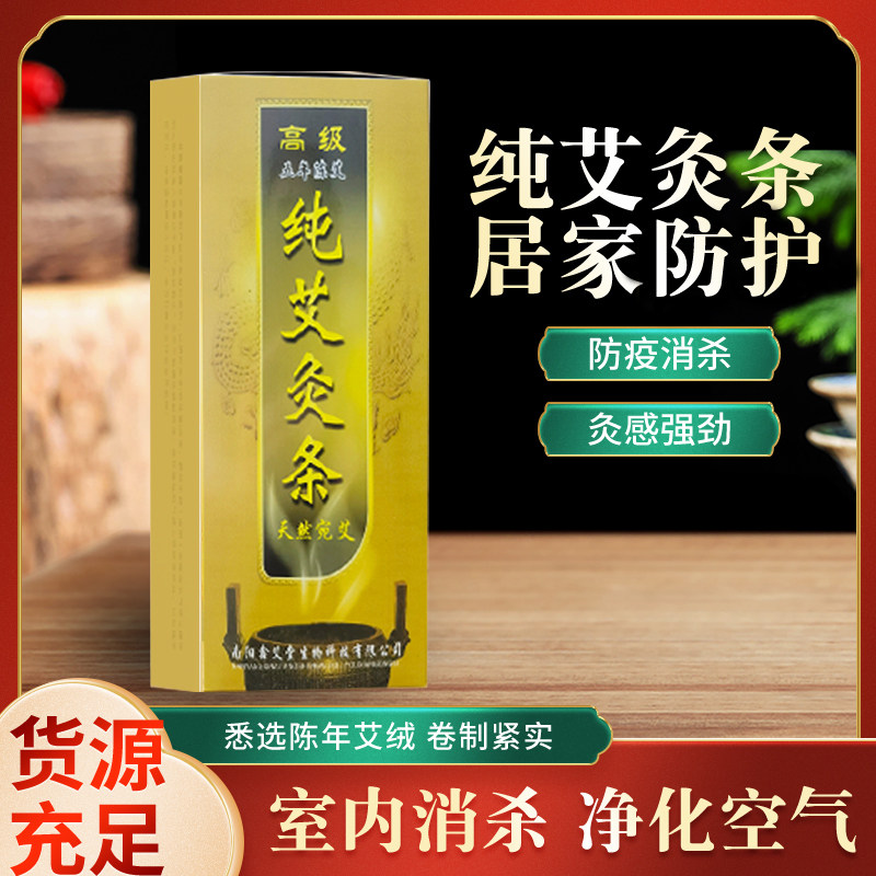 艾有康艾条防疫杀菌家用艾灸条艾灸盒用五年陈艾条厂家批发薰房间