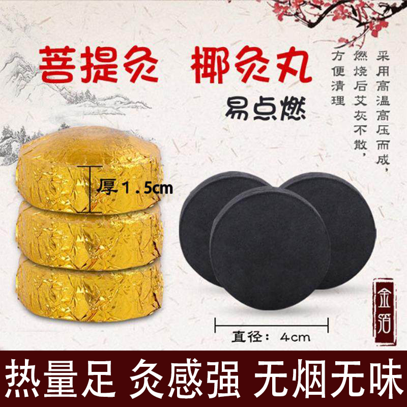无烟无味菩提灸座灸丸椰丸灸蒲团灸全身坐熏驱湿祛寒艾灸艾饼家用