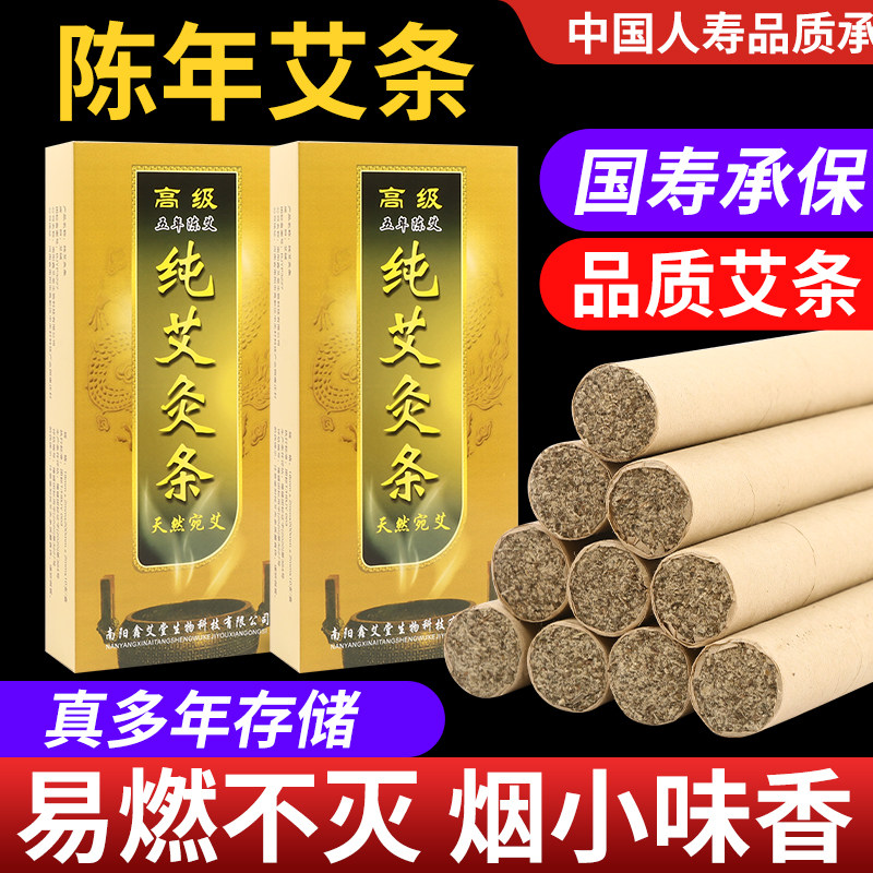 艾条五年陈家用纯艾条南阳熏艾柱正品官方艾灸条中医院艾灸柱艾草