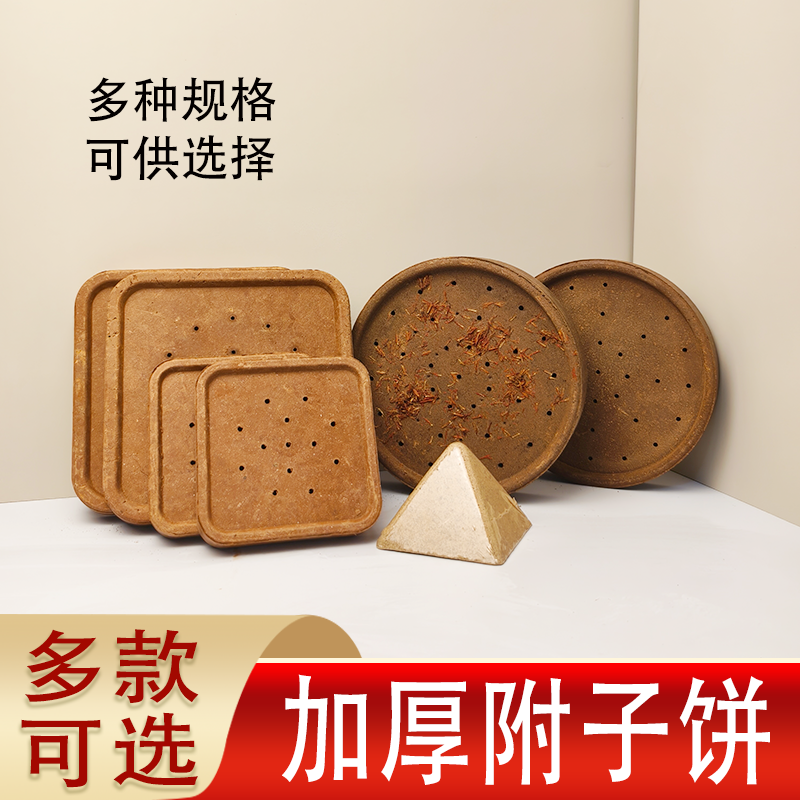 艾灸中药附子饼肚脐灸穴位艾灸饼隔物灸艾塔灸工具艾香附子艾灸饼