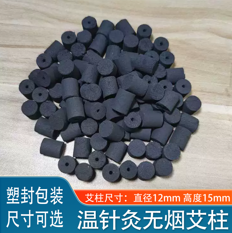 温针灸无烟艾柱黑色 针灸 温针艾粒无烟艾炭艾草条艾蒿穴位针柄灸