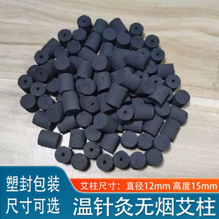 温针灸无烟艾柱黑色 针灸 温针艾粒无烟艾炭艾草条艾蒿穴位针柄灸