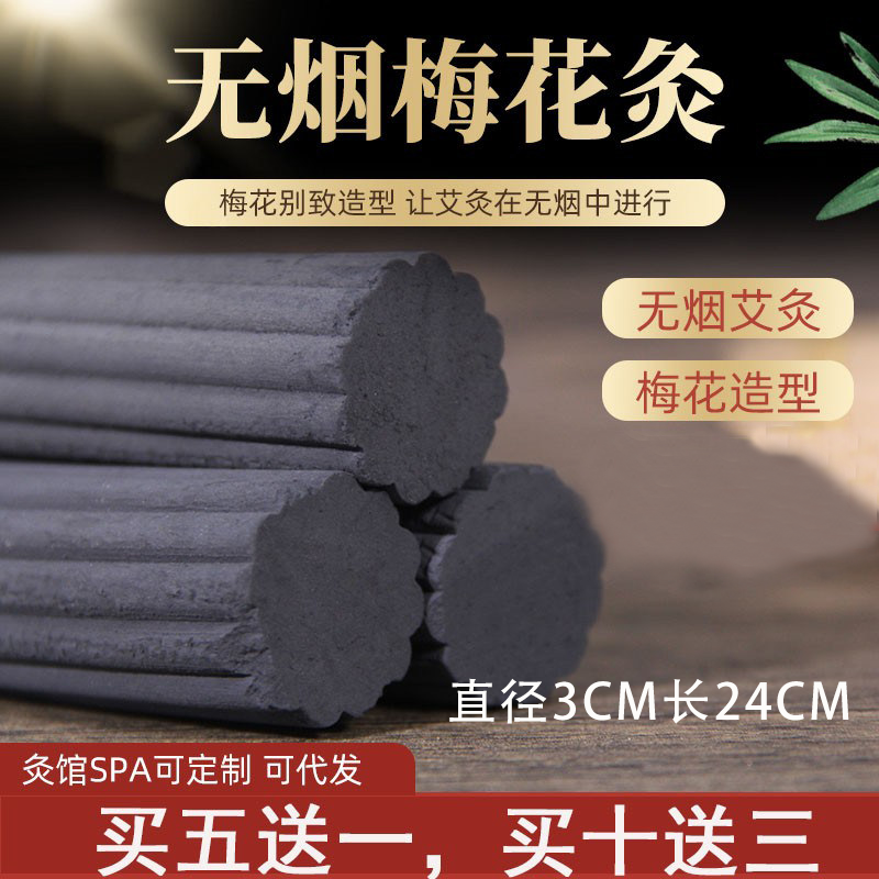 大艾条加粗 无烟雷火灸12瓣梅花灸艾灸馆专用无烟艾条五年陈 包邮
