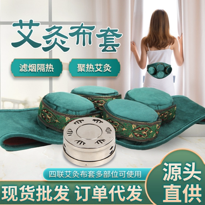 艾有康随身灸灸盒布套