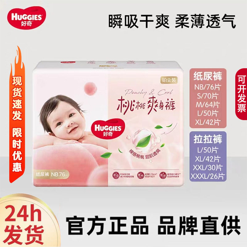 好奇铂金装小桃裤纸尿裤婴儿尿不湿通用清爽超薄包邮拉拉裤批发