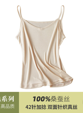 42针加捻100%桑蚕丝女背心 轻薄透气款舒适亲肤真丝简约打底吊带