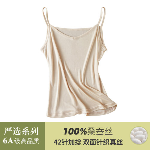6A级100%桑蚕丝小吊带居家背心女