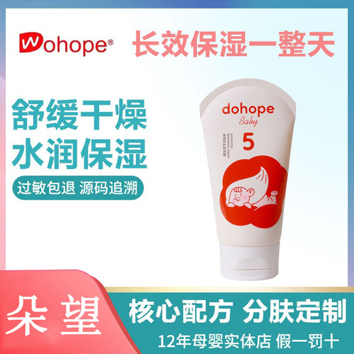 朵望儿童专用特护特润霜