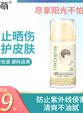 一泊萌婴儿优肌夏日乳儿童幼儿安耐晒乳