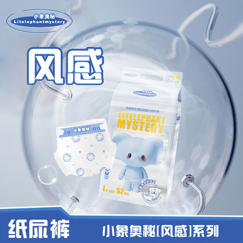 小象奥秘风感婴儿纸尿裤新生宝宝超薄透气干爽泡泡腰围学步拉拉裤,婴童尿裤,布尿裤,淘宝优惠券,粉丝福利购,淘宝优惠卷