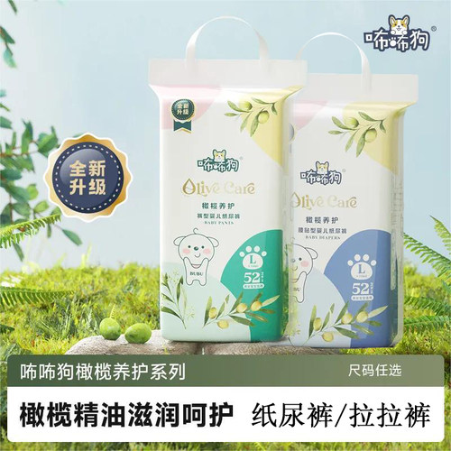 咘咘狗拉拉裤婴幼儿裤型纸尿裤橄榄养护尿不湿宝宝学步防漏一体裤