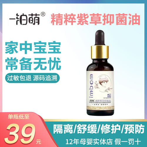 一泊萌精粹紫草抑菌油皮肤淹脖子消包疹子红肿修复肌肤烧伤碘伏