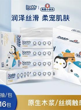 爸比船长云柔巾面巾纸纸巾保湿抽纸干湿两用巾婴儿专用3层40抽