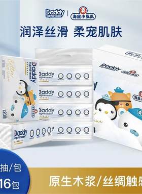 爸比船长干湿两用云柔巾面巾纸